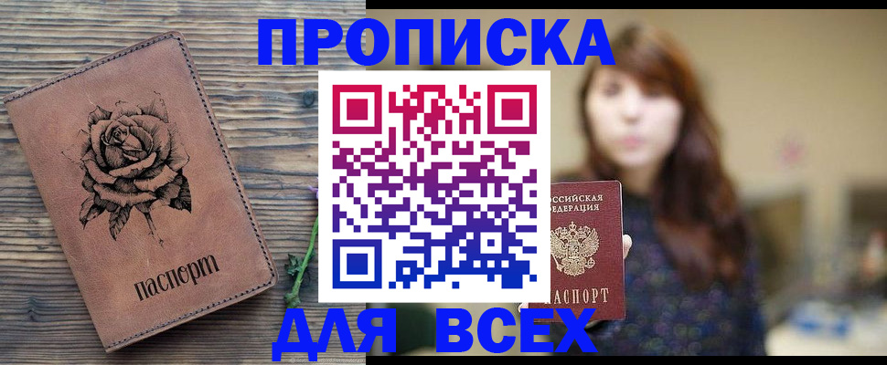 временная прописка в Калтане